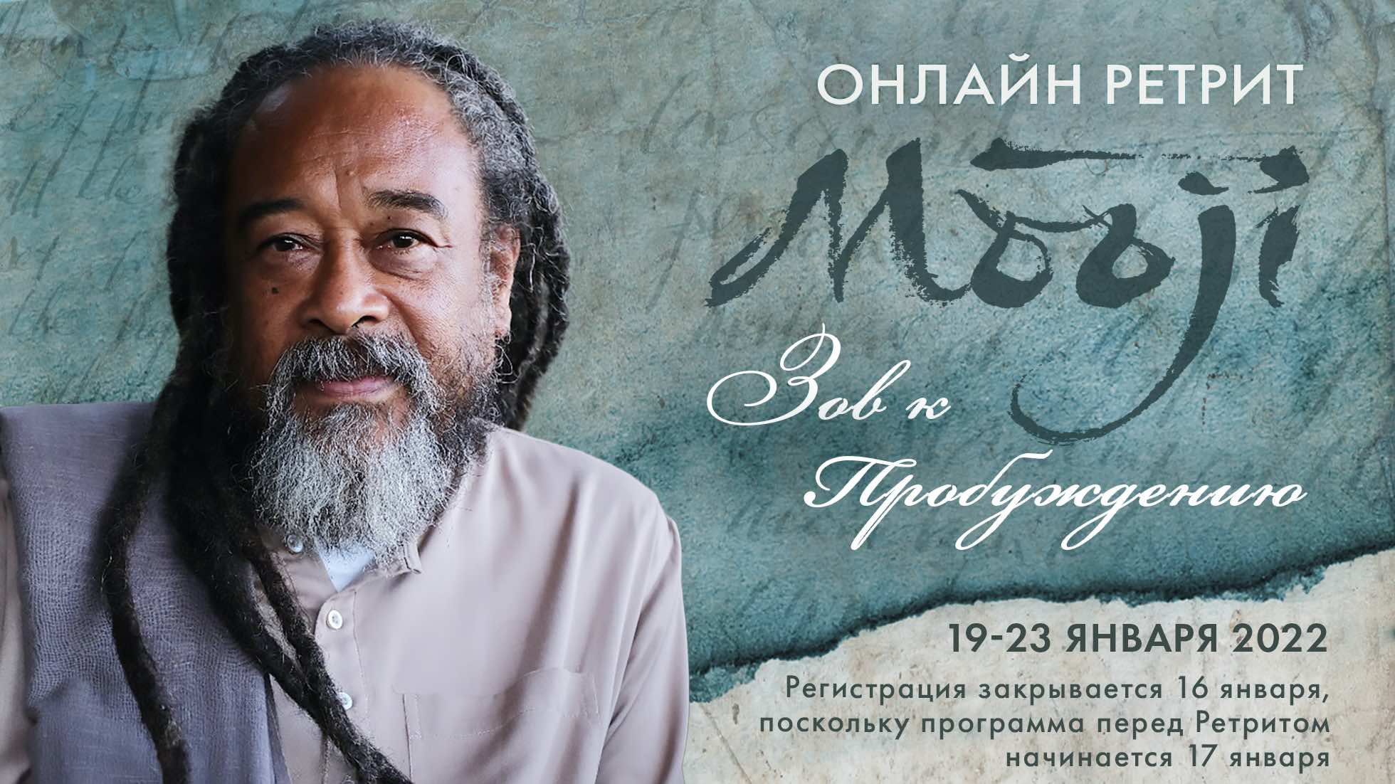 Зов к Пробуждению - Mooji